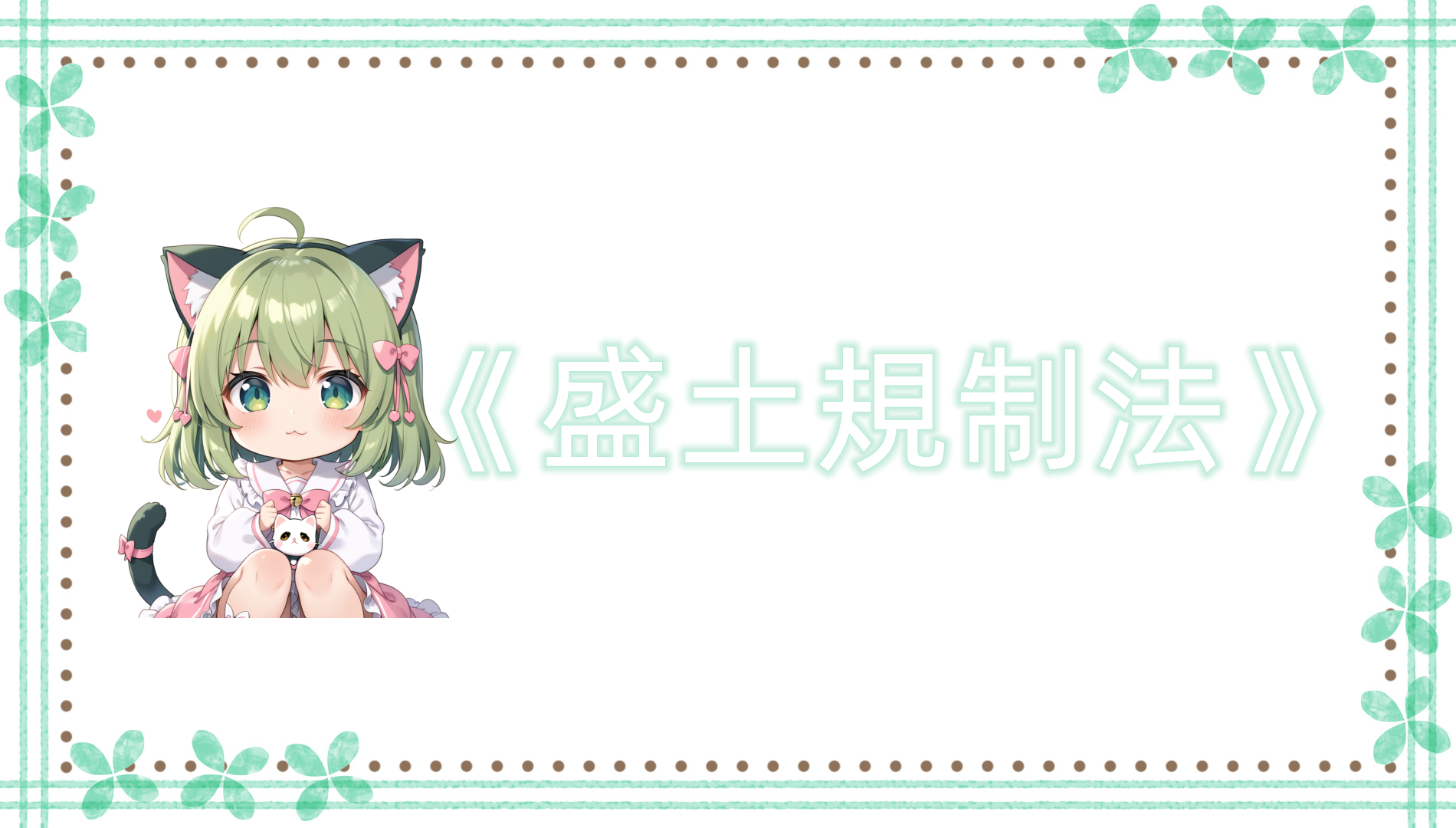 《盛土規制法》的目的与结构
