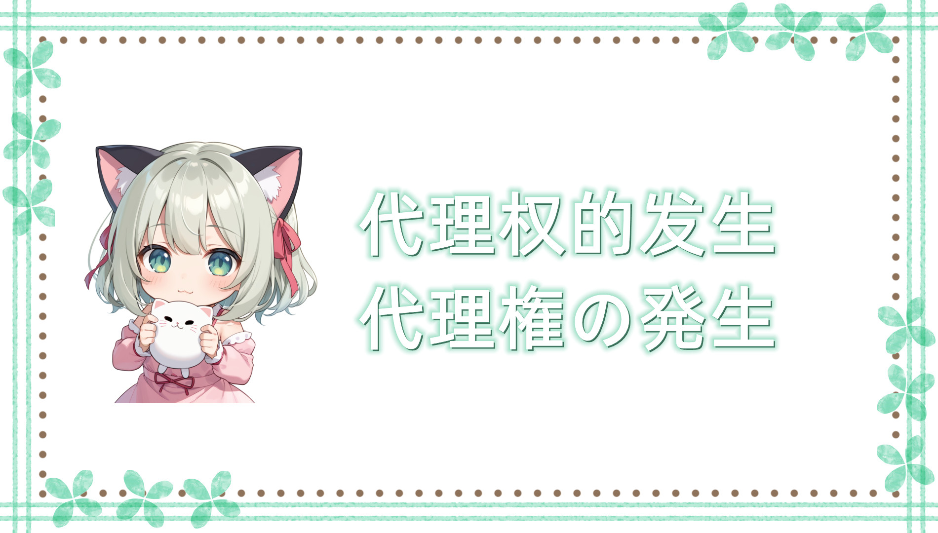 代理权的发生