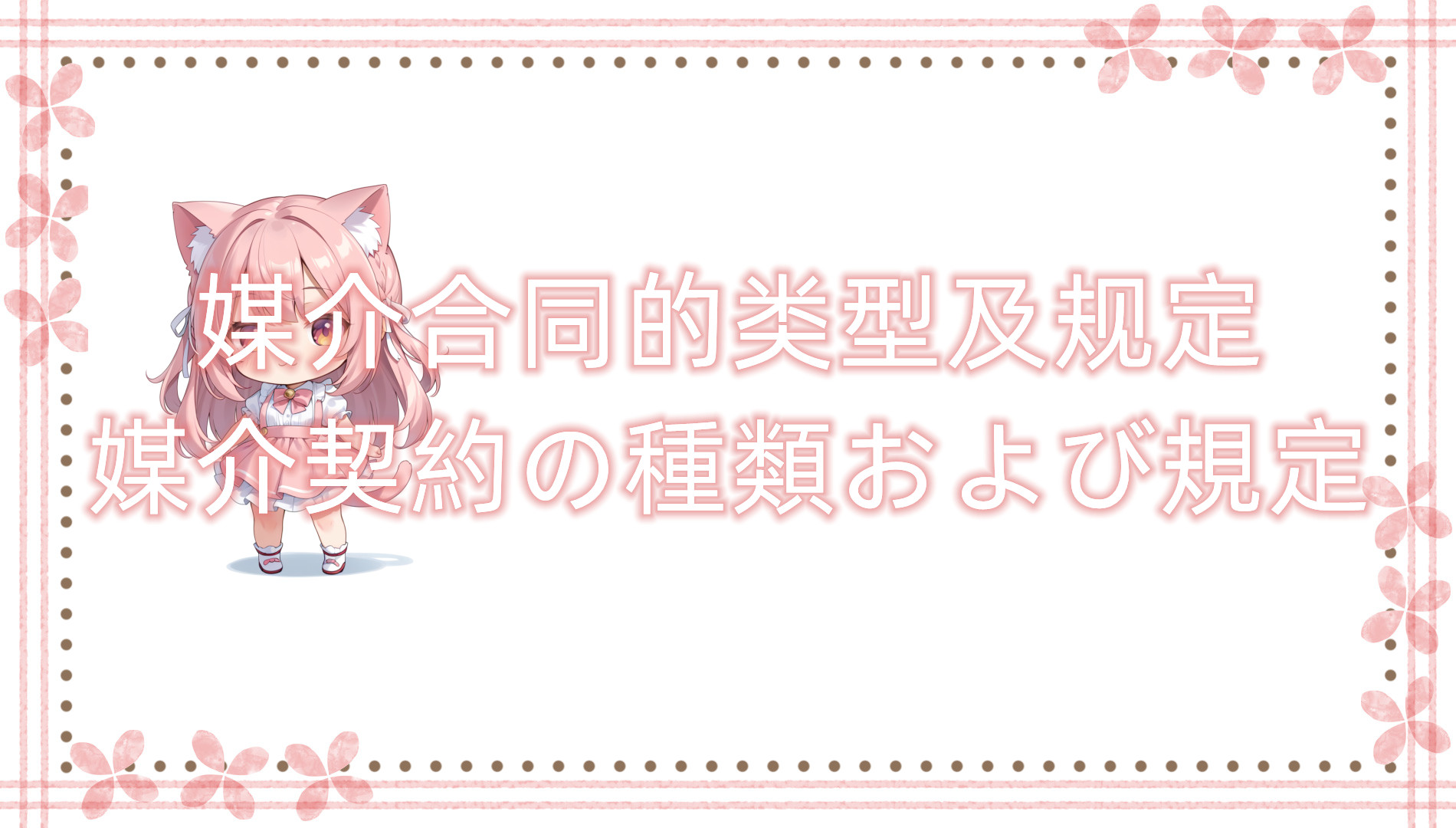 媒介合同的类型及规定 媒介合同的类型及规定