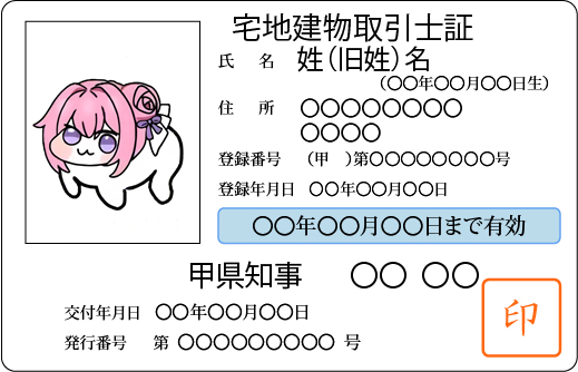 宅地建物取引士証及其相关义务