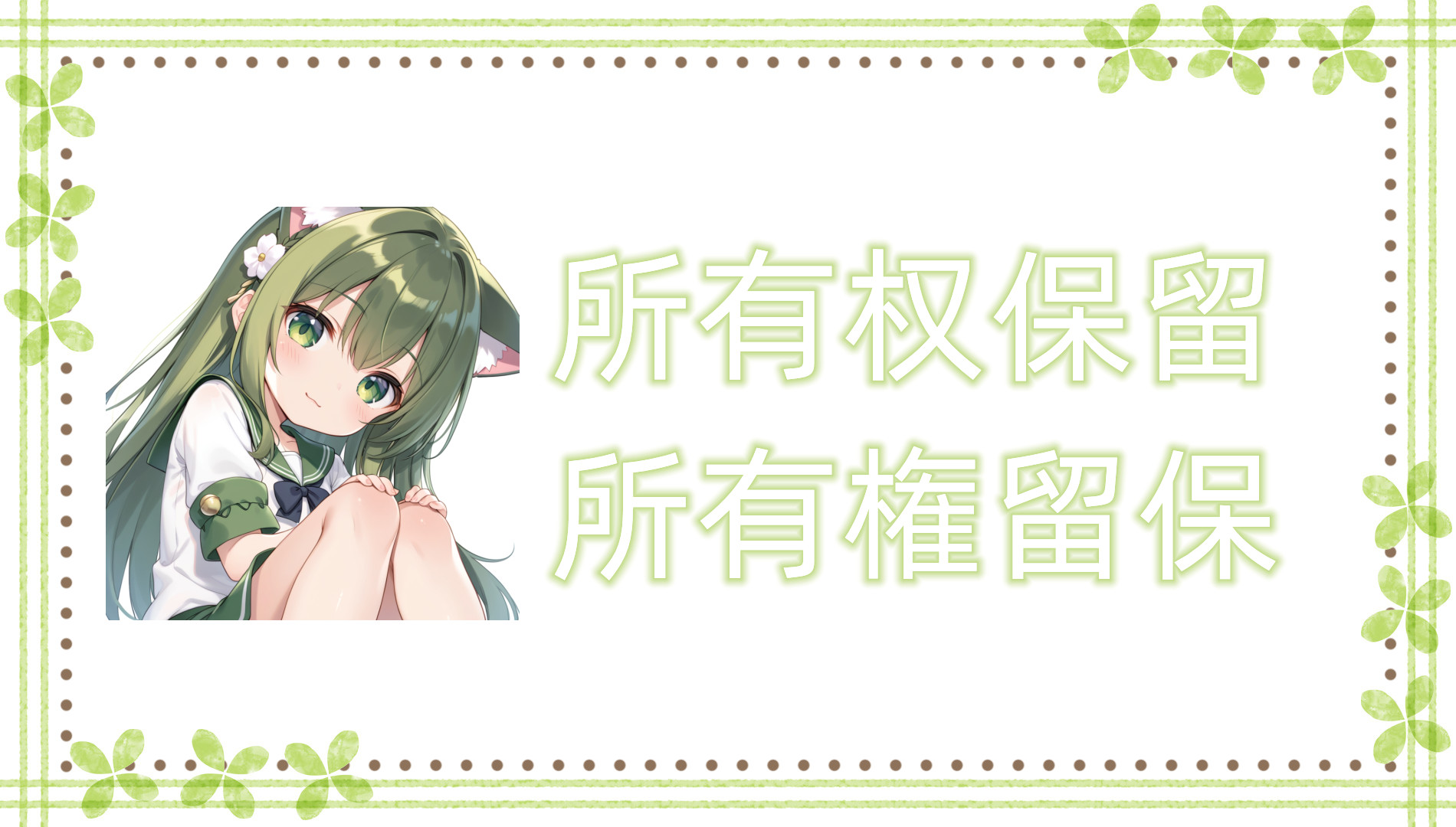 所有权保留 所有权保留