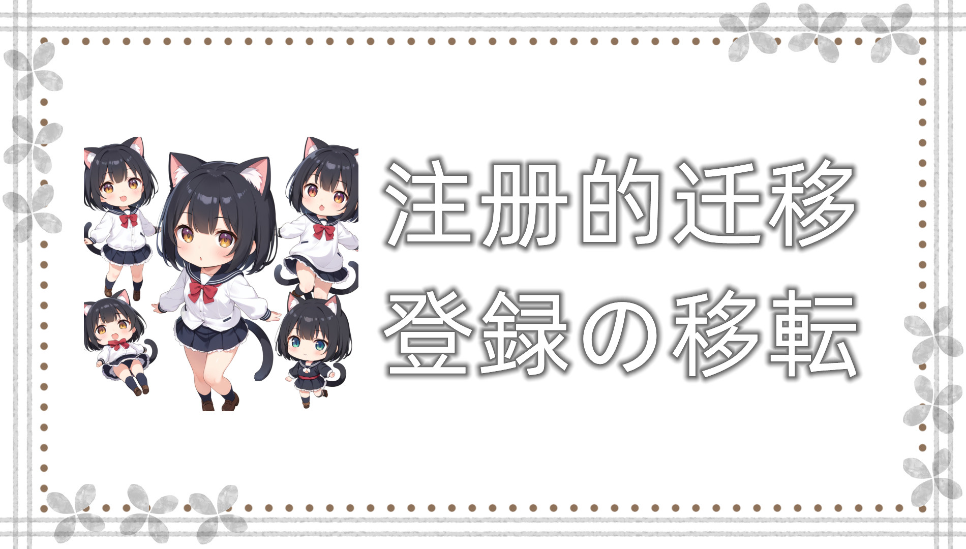 注册的迁移 注册的迁移