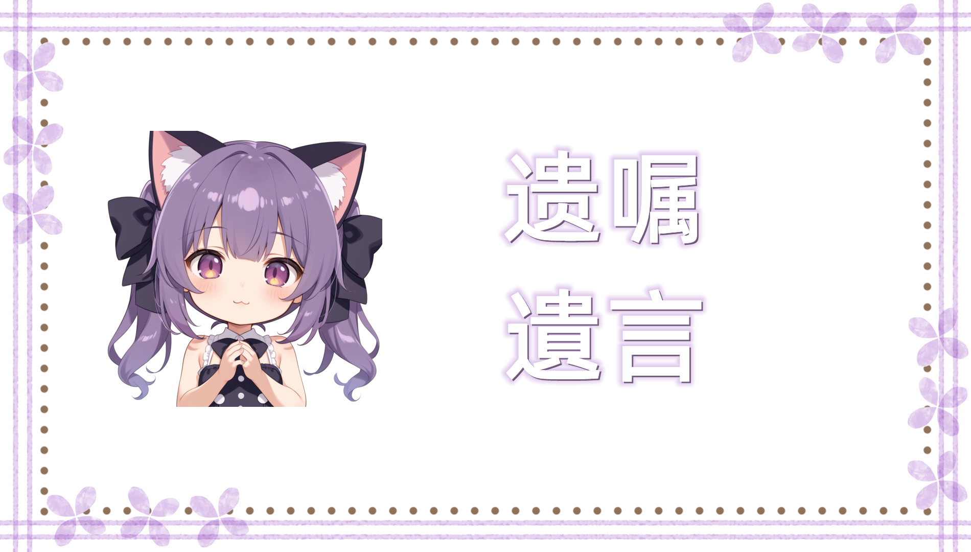 遗嘱 遗嘱