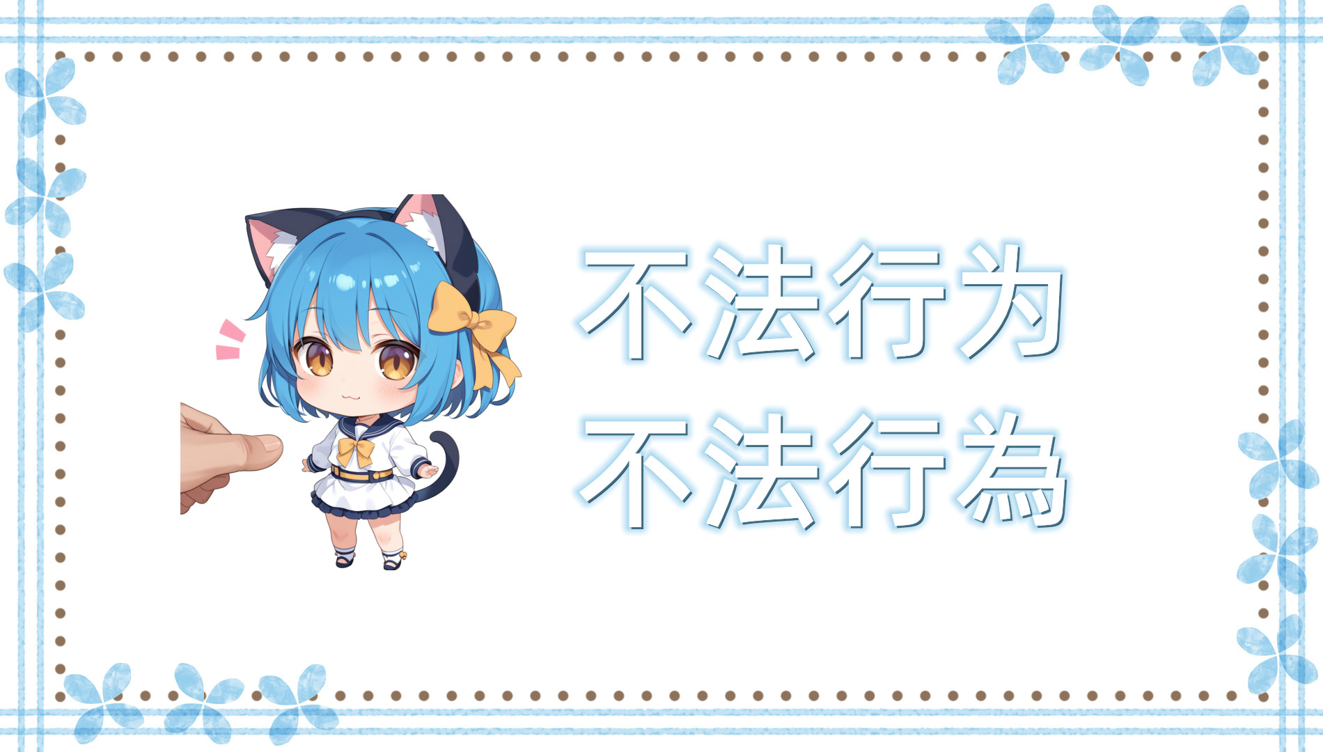 不法行为的定义及法律条文详细解读