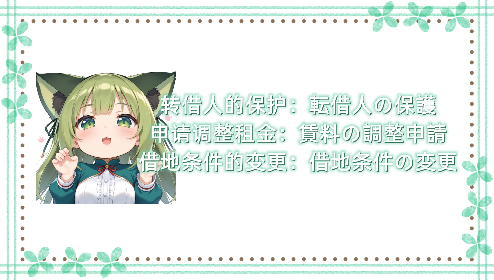 对转借人的保护等