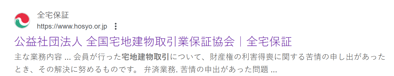 宅地建物取引業保証協会