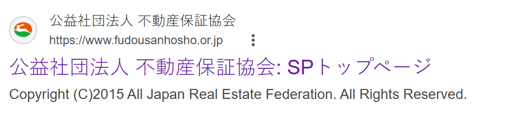 宅地建物取引業保証協会