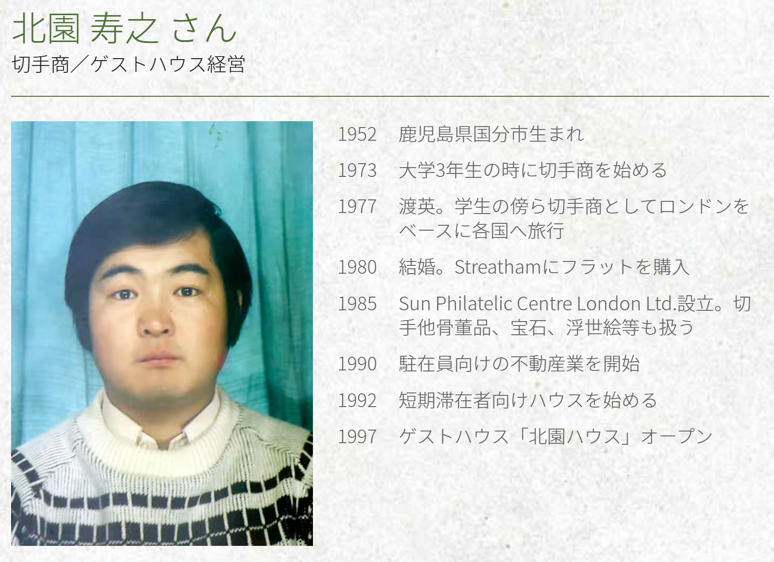 伦敦经营35年的邮票商人，讲述真实的房产出租人生