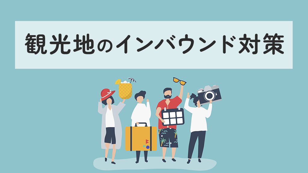 日元贬值与旅游恢复带来的日本房地产“入境需求”扩大:课题与未来展望 日元贬值与旅游恢复带来的日本房地产“入境需求”扩大:课题与未来展望